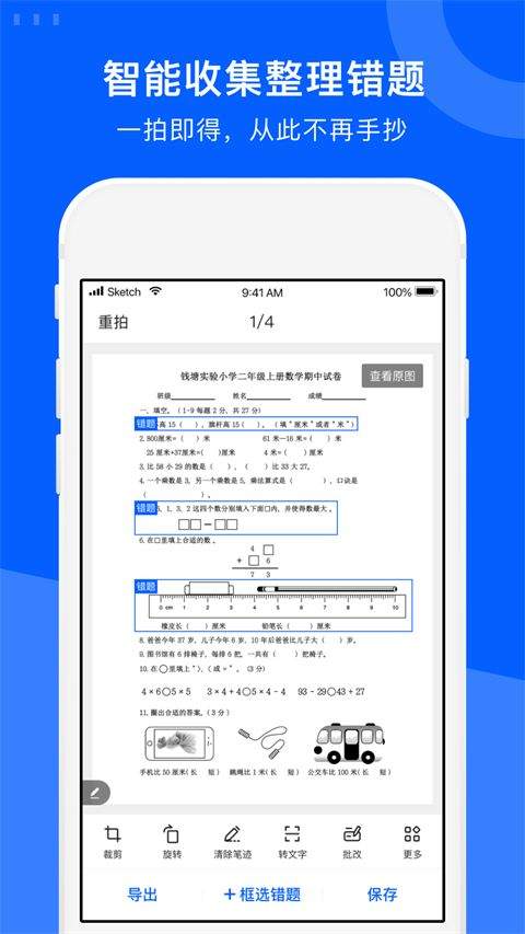 试卷宝app v4.6安卓版
