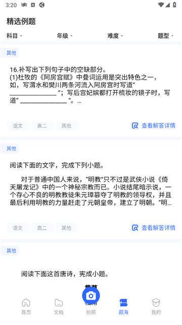 试卷扫描错题宝官方版 试卷扫描错题宝官方版