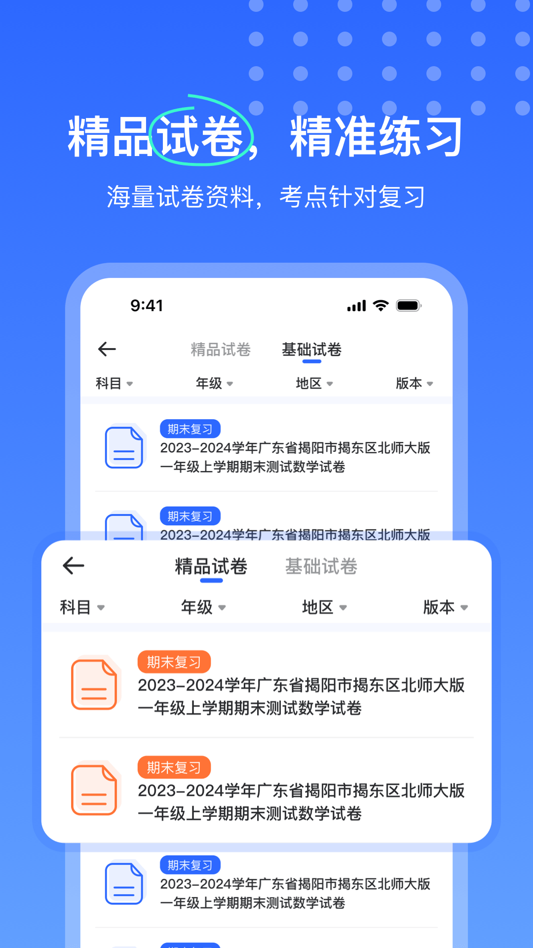 试卷扫描错题宝官方版 v1.0.7 安卓版