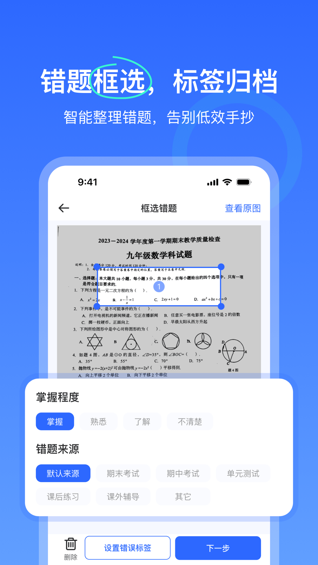 试卷扫描错题宝官方版 v1.0.7 安卓版