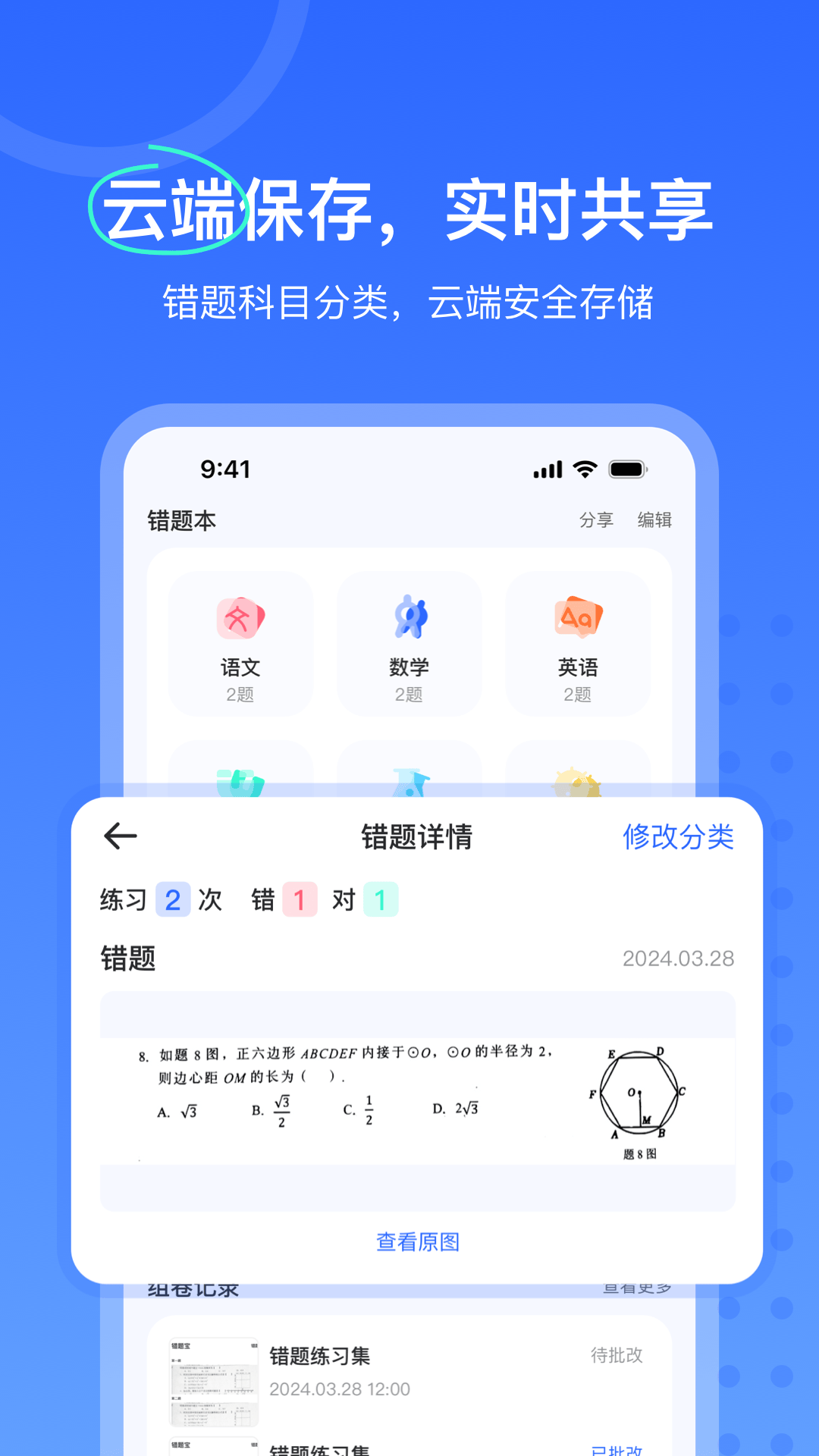 试卷扫描错题宝官方版 v1.0.7 安卓版