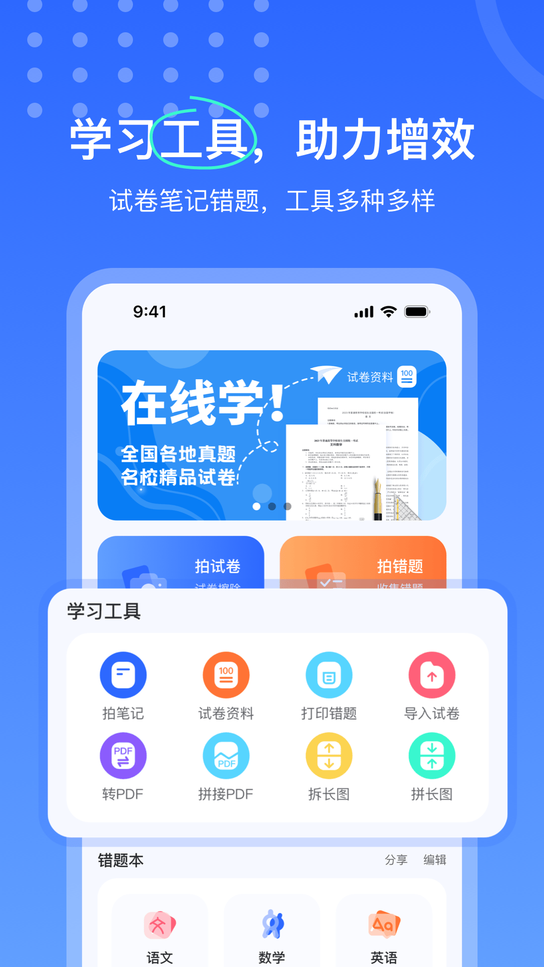 试卷扫描错题宝官方版 v1.0.7 安卓版