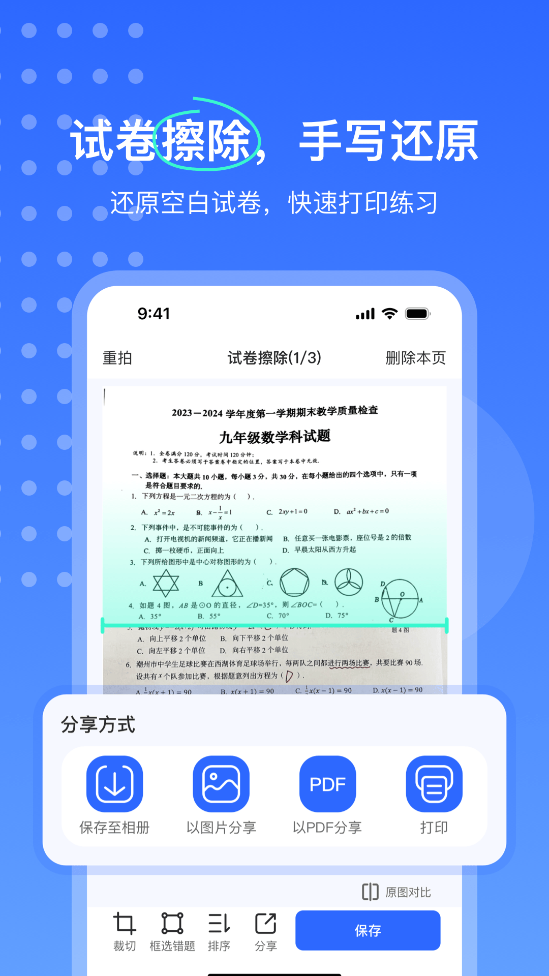 试卷扫描错题宝官方版 v1.0.7 安卓版