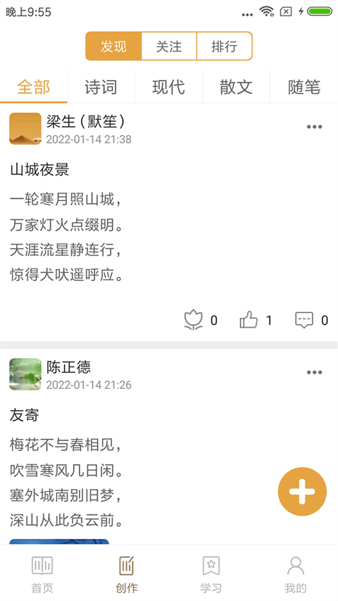 诗词中华app v4.3.5安卓版