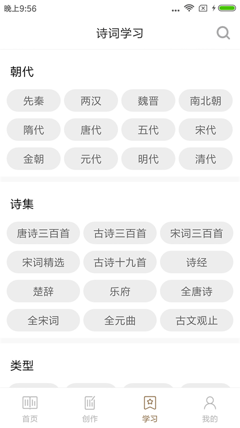 诗词中华app v4.3.5安卓版