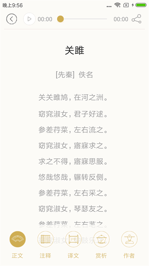 诗词中华app v4.3.5安卓版