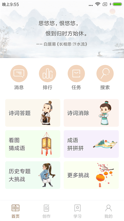 诗词中华app v4.3.5安卓版