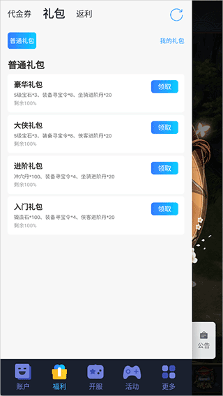 诛仙封神传手游 v1.0.0安卓版
