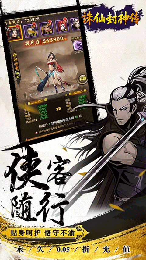 诛仙封神传手游 v1.0.0安卓版