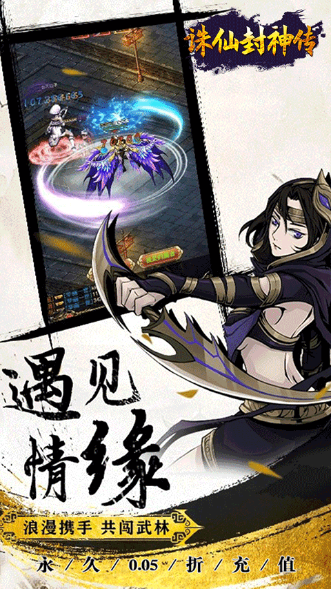 诛仙封神传手游 v1.0.0安卓版
