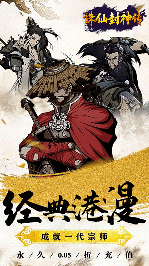 诛仙封神传手游 v1.0.0安卓版