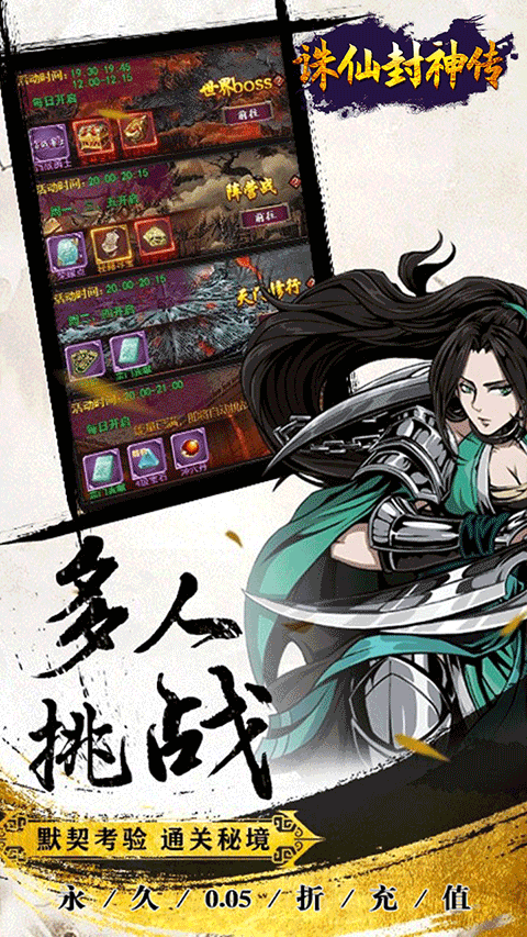 诛仙封神传手游 v1.0.0安卓版