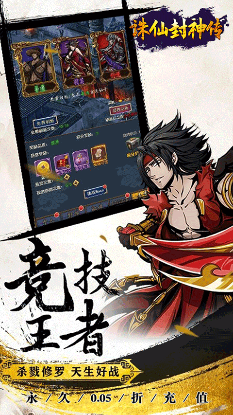 诛仙封神传手游 v1.0.0安卓版