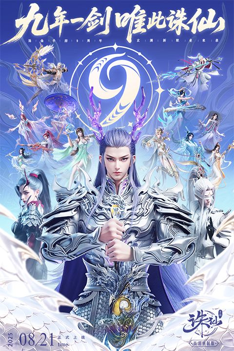 诛仙手游国际版 v2.1062.1安卓版