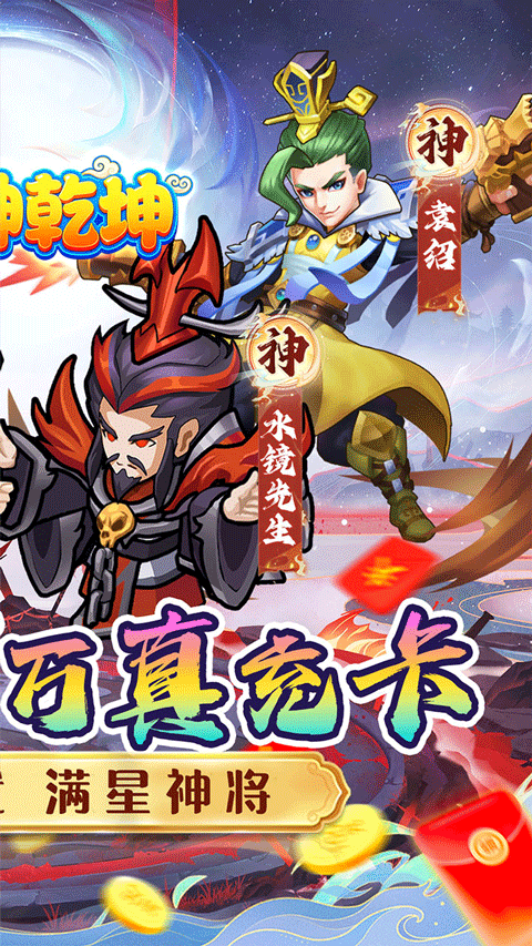 诛神乾坤官方正版 v1.0.0  安卓版