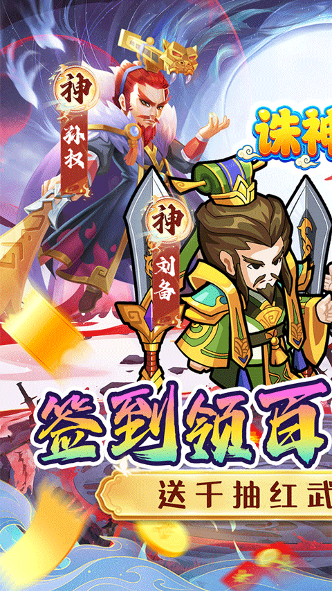 诛神乾坤官方正版 v1.0.0  安卓版