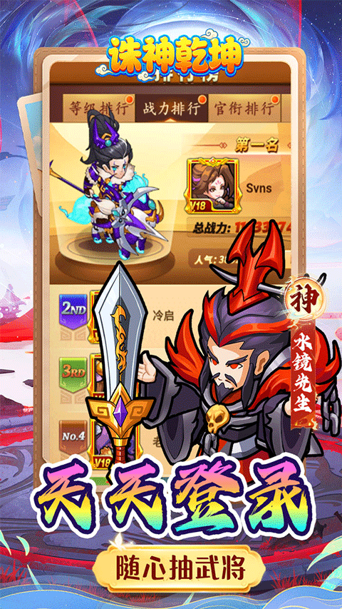 诛神乾坤官方正版 v1.0.0  安卓版