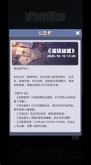 诡镇谜城游戏 v1.4.1 最新版 诡镇谜城游戏 v1.4.1 最新版
