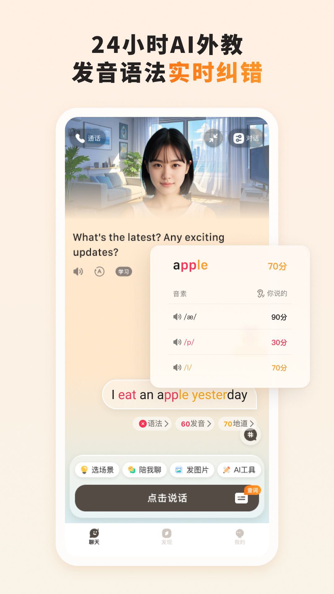 语境AI口语app v1.5.6 最新版