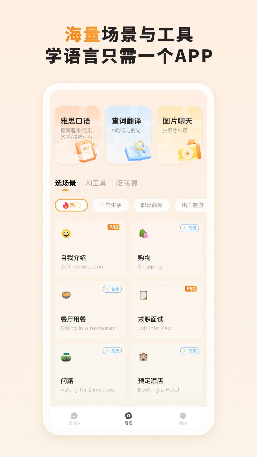 语境AI口语app v1.5.6 最新版