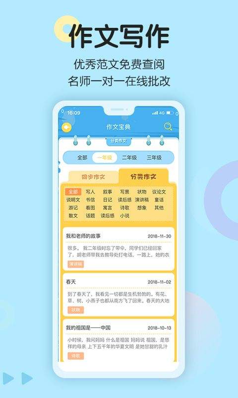 语文同步学app v5.4.1