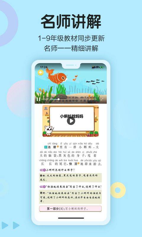 语文同步学app v5.4.1