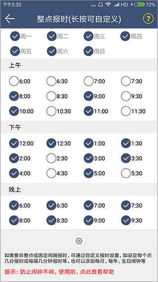 语音报时闹钟app v12.1.0安卓版