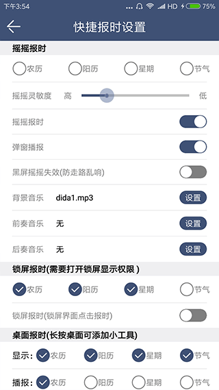 语音报时闹钟app v12.1.0安卓版