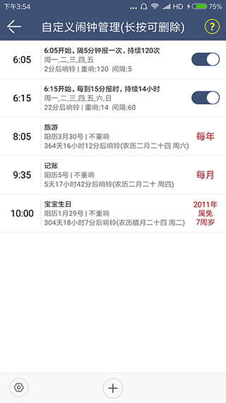 语音报时闹钟app v12.1.0安卓版