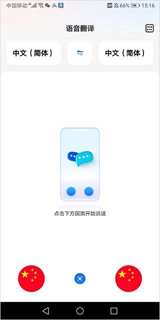 语音翻译王软件官方版 v3.9.2.1安卓版