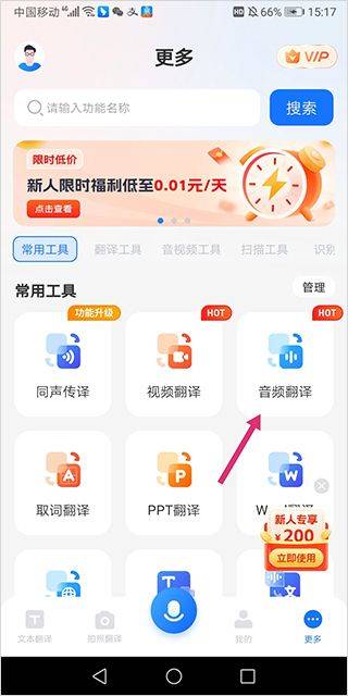 语音翻译王软件官方版 v3.9.2.1安卓版