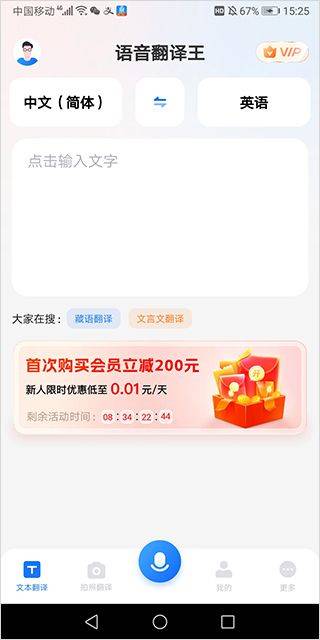 语音翻译王软件官方版 v3.9.2.1安卓版