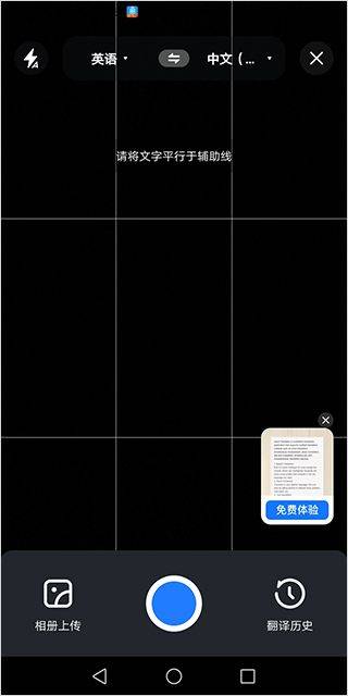 语音翻译王软件官方版 v3.9.2.1安卓版