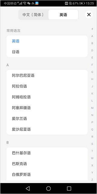 语音翻译王软件官方版 v3.9.2.1安卓版