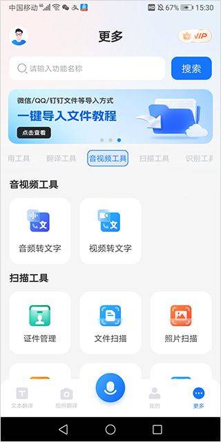 语音翻译王软件官方版 v3.9.2.1安卓版