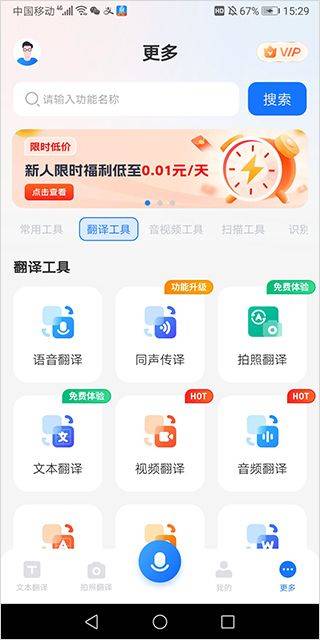 语音翻译王软件官方版 v3.9.2.1安卓版