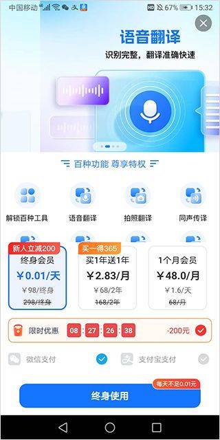 语音翻译王软件官方版 v3.9.2.1安卓版