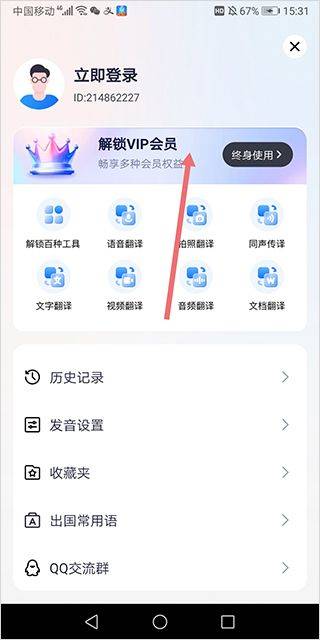 语音翻译王软件官方版 v3.9.2.1安卓版