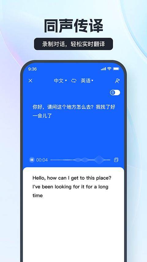 语音翻译王软件官方版 v3.9.2.1安卓版