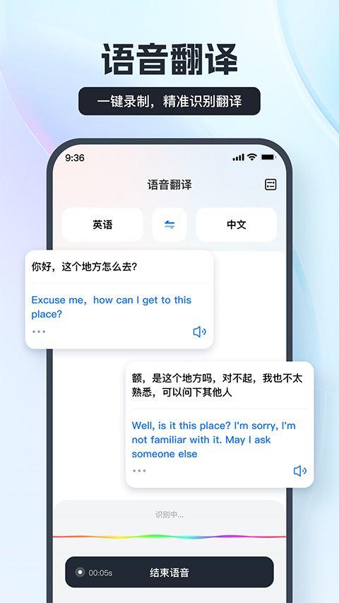 语音翻译王软件官方版 v3.9.2.1安卓版
