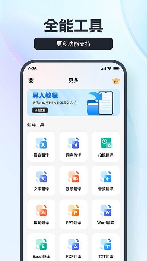 语音翻译王软件官方版 v3.9.2.1安卓版