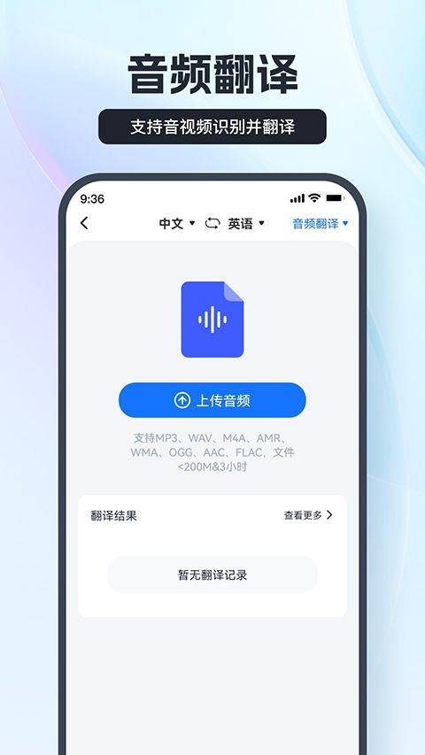 语音翻译王软件官方版 v3.9.2.1安卓版