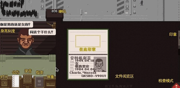 请出示证件手游中文版下载