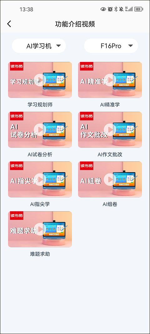 读书郎家长助手app最新版 v2.9.74安卓版