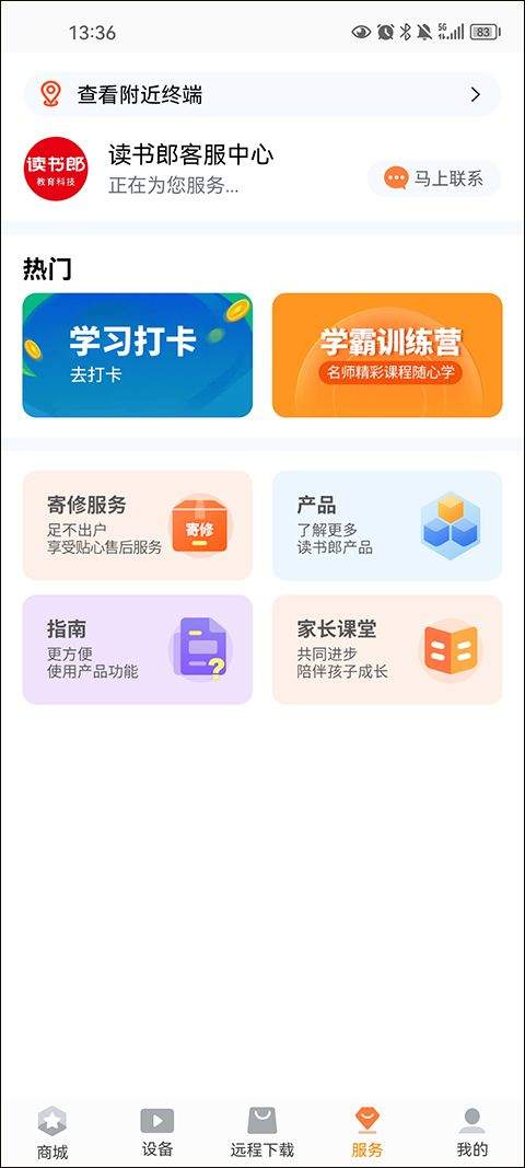 读书郎家长助手app最新版 v2.9.74安卓版