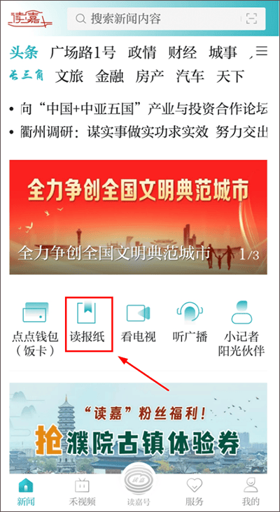 读嘉新闻客户端 v9.0.1安卓版
