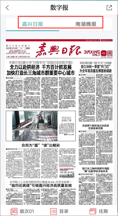 读嘉新闻客户端 v9.0.1安卓版