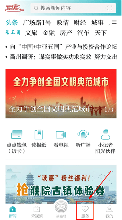 读嘉新闻客户端 v9.0.1安卓版
