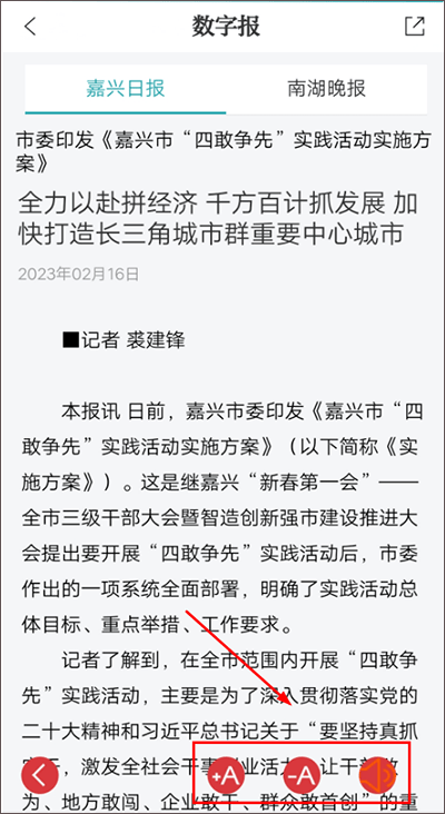 读嘉新闻客户端 v9.0.1安卓版