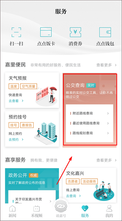 读嘉新闻客户端 v9.0.1安卓版